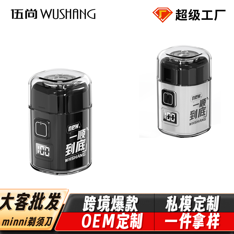迷你剃须刀电动剃须刀便携式迷你剃须刀