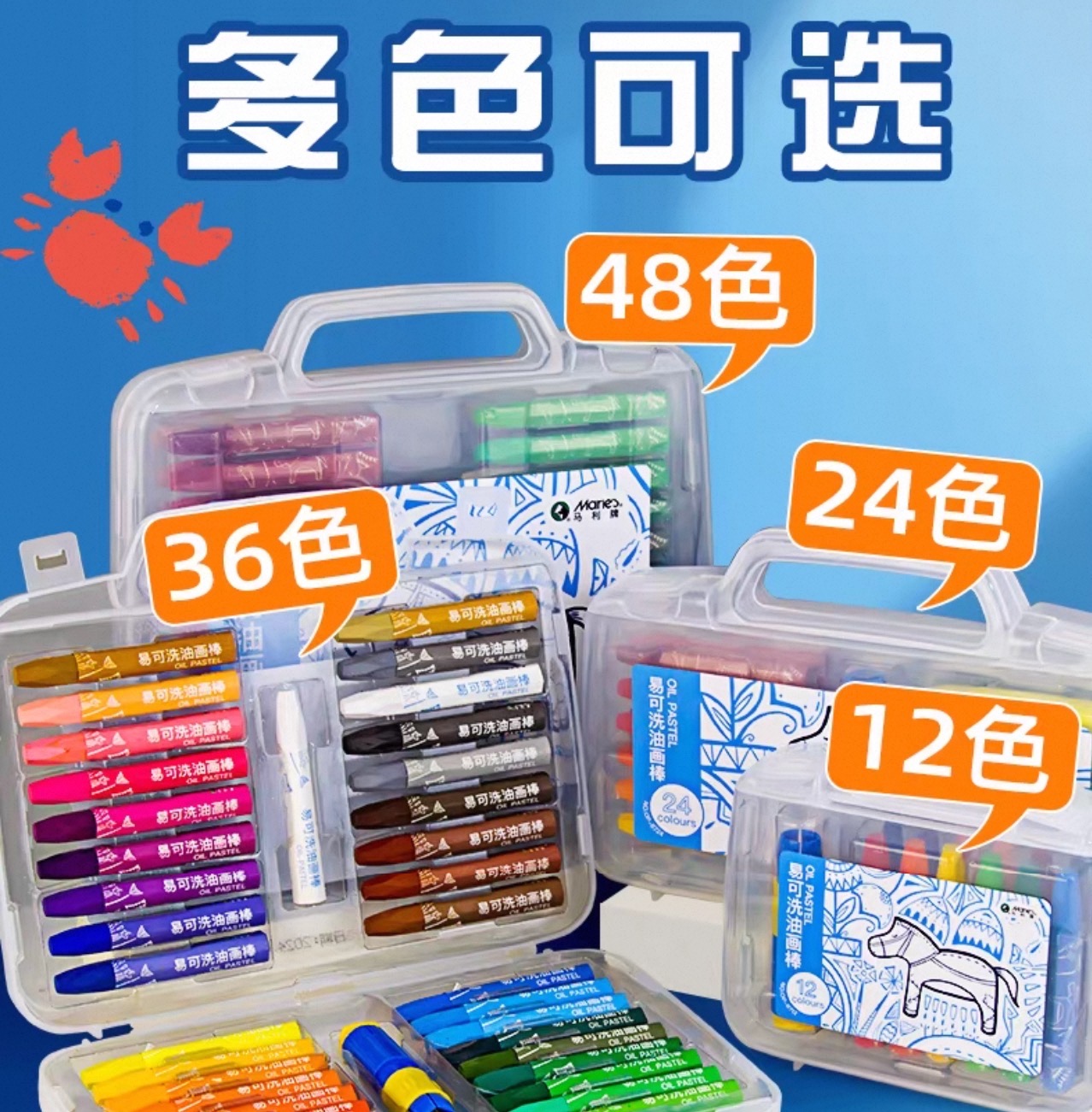 马利易可洗儿童手绘油画棒自带笔套不脏手 可水洗蜡笔12色24色36色48色