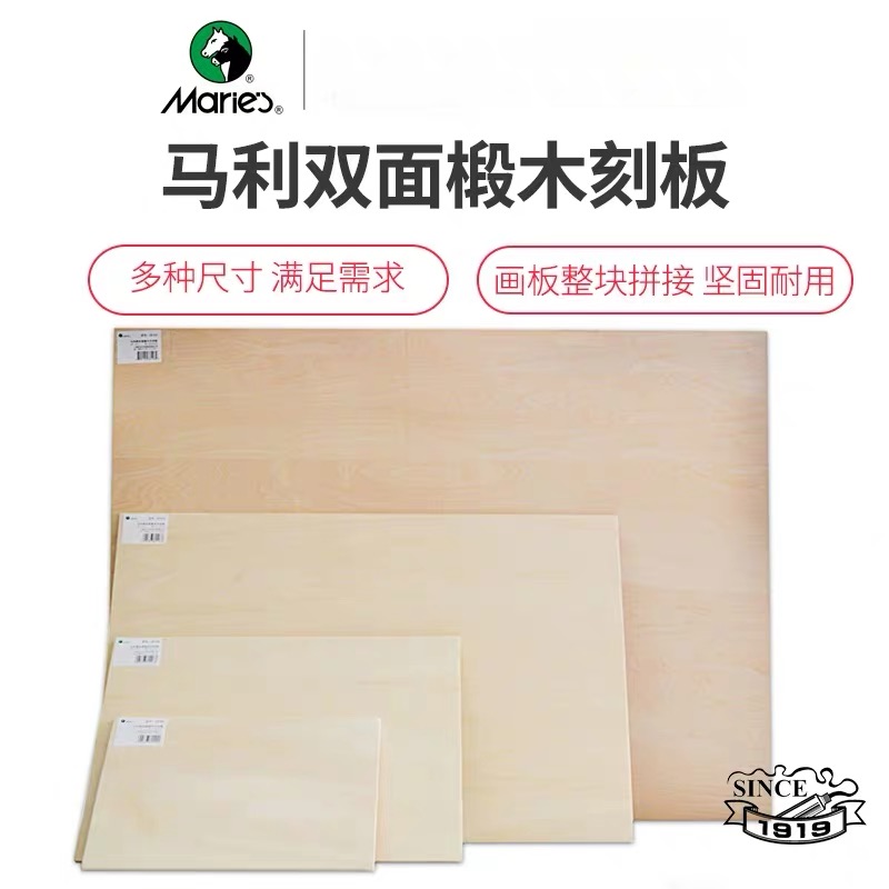马利木刻板全椴木雕刻版画木刻板A2A3A4A5