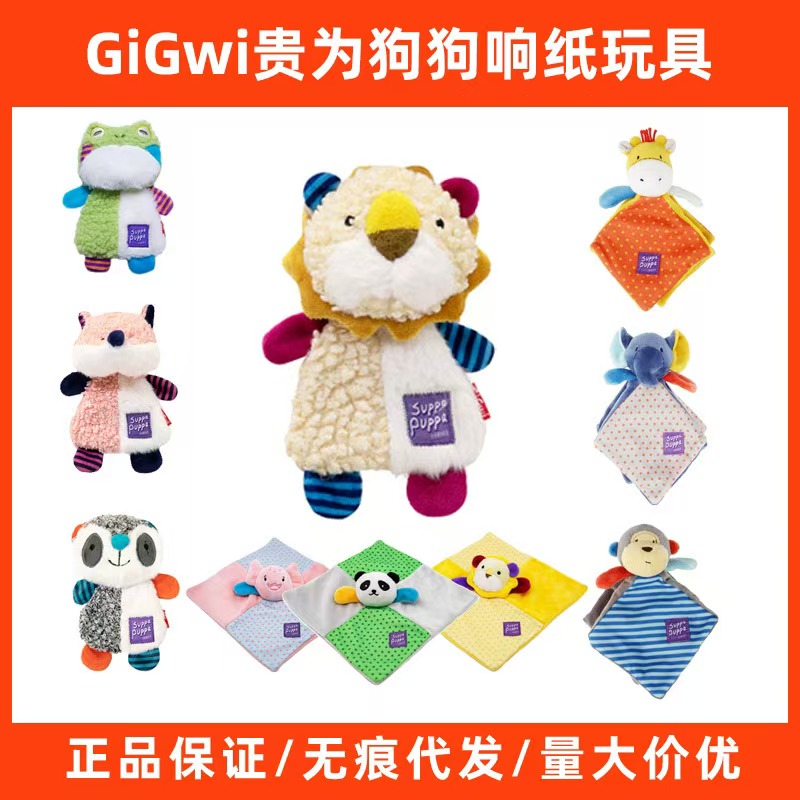 GiGwi贵为响纸系列小型犬狗玩具狐狸浣熊狮子小狗泰迪发声玩具可爱响纸方巾陪伴玩具
