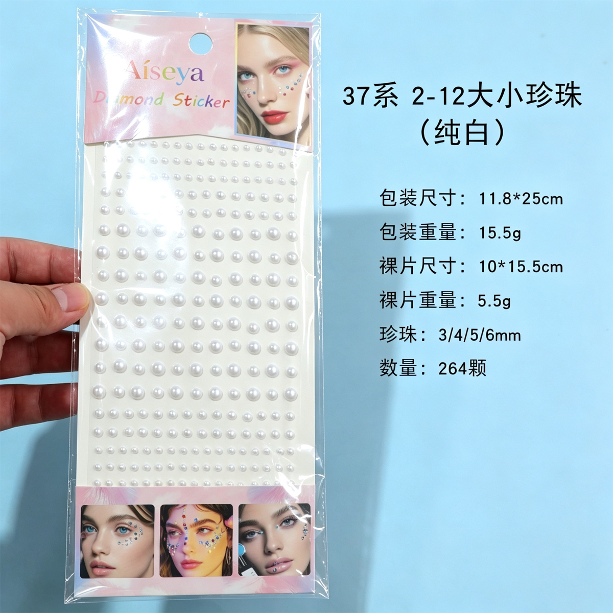 免胶自粘纯白色珍珠脸贴 混装大小珍珠 音乐节眼角亮片美甲装饰贴纸 details Picture