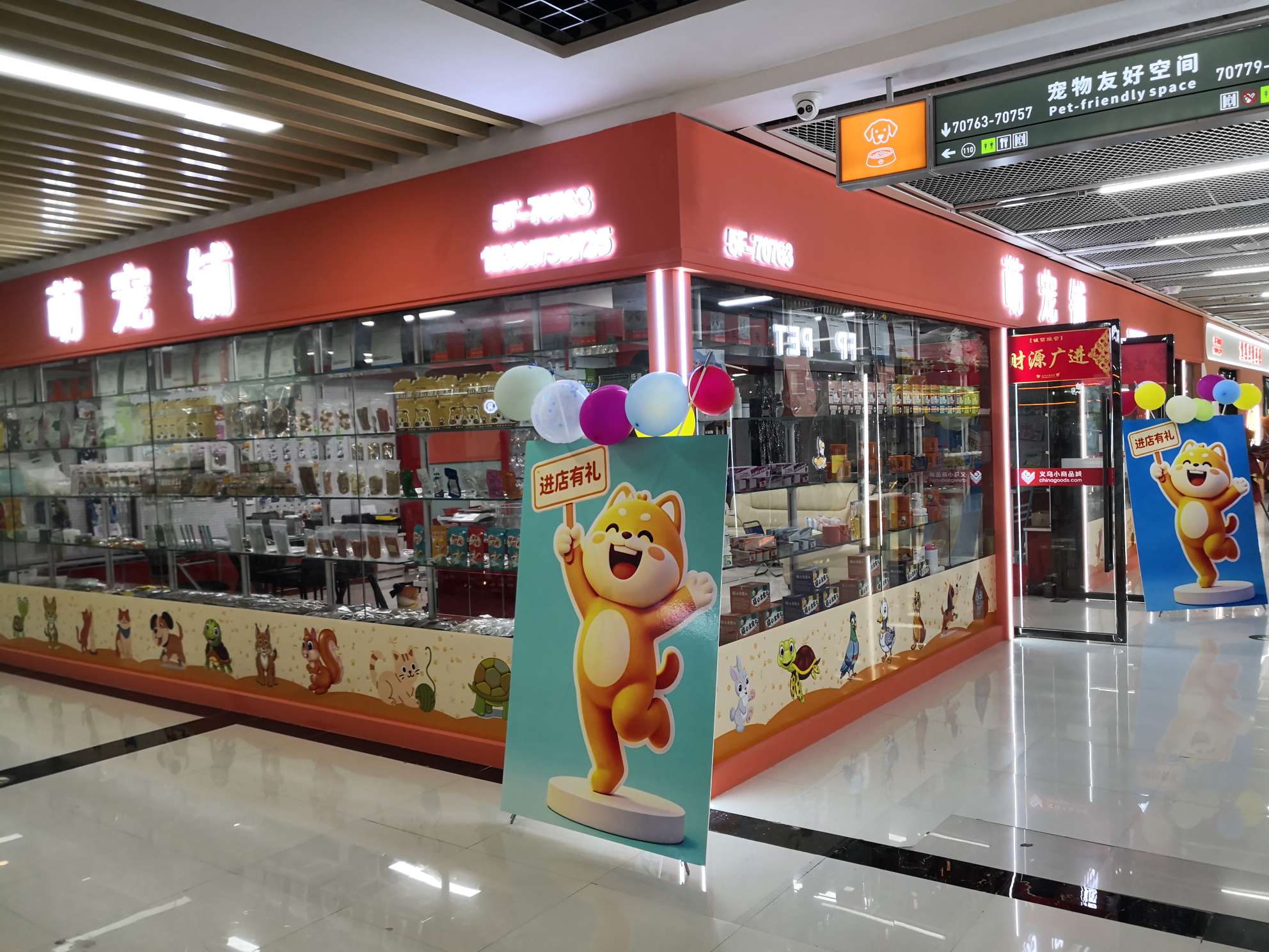 萌宠铺70763