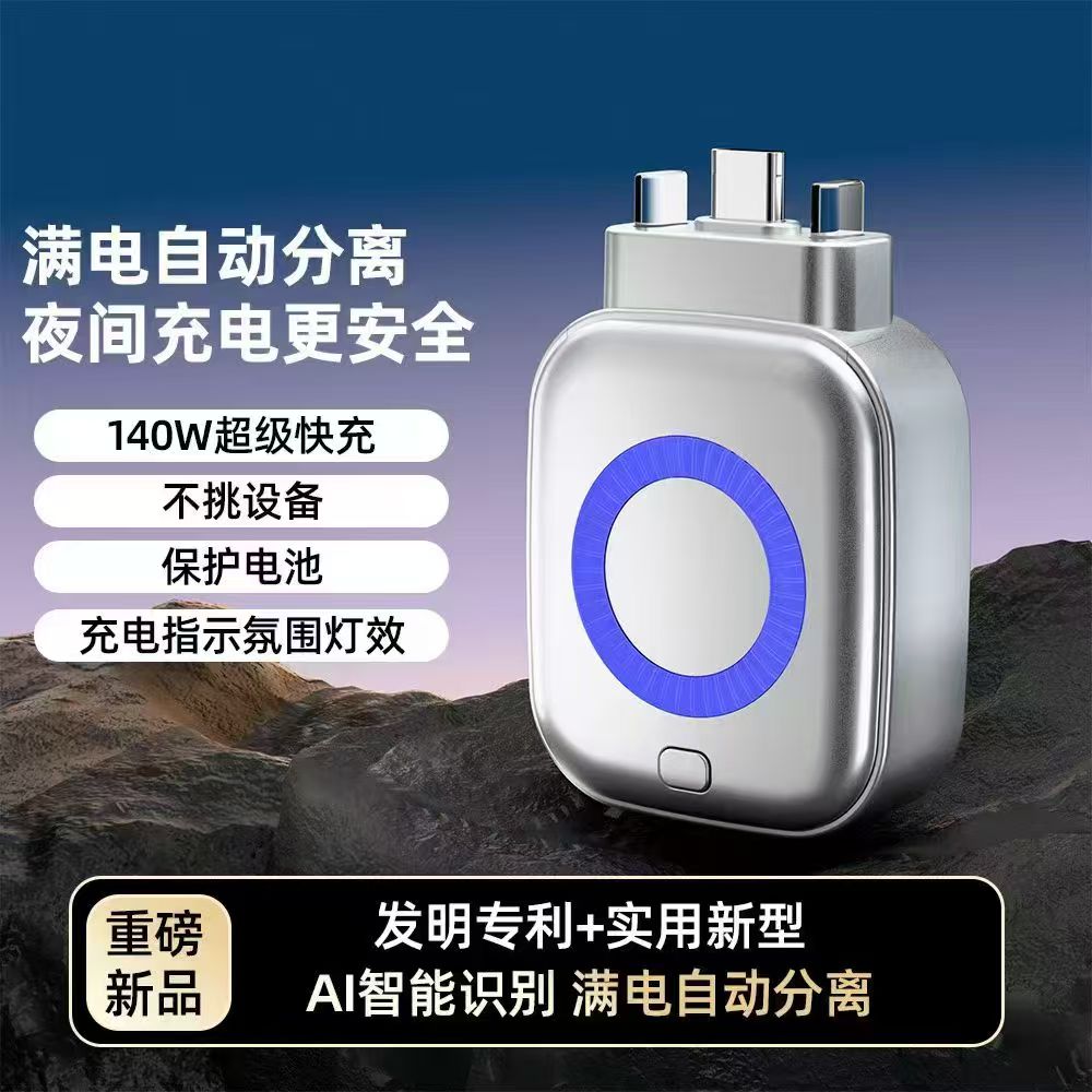 满电分离器充满电自动识别拔出120w快充