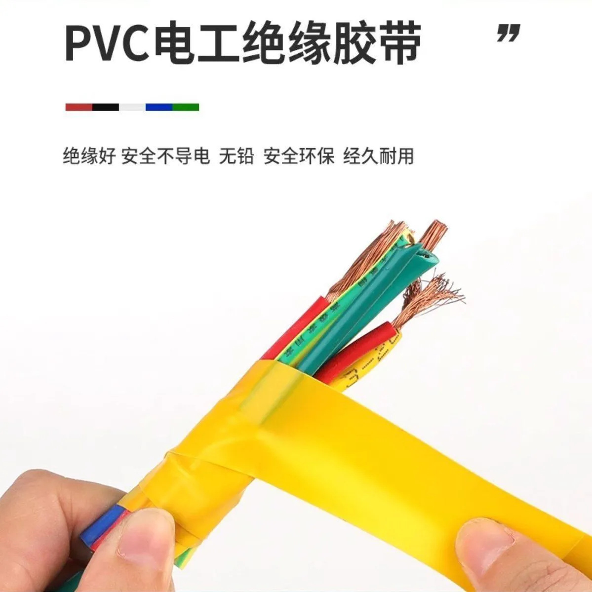 黑色PVC电工绝缘胶带 耐高温防水电胶布 多色电线包裹专用离型膜胶 阻燃定制 0.13mm*17mm*10y