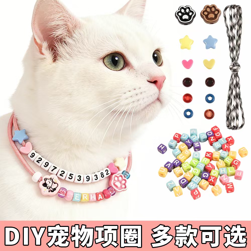DIY handmade material kits for pets, cats and dogs, bell collars, cartoon color three-dimensional letters, mobile phone numbers, necklaces, accessories and neck collars. Wholesale of various styles. For orders, please contact customer service