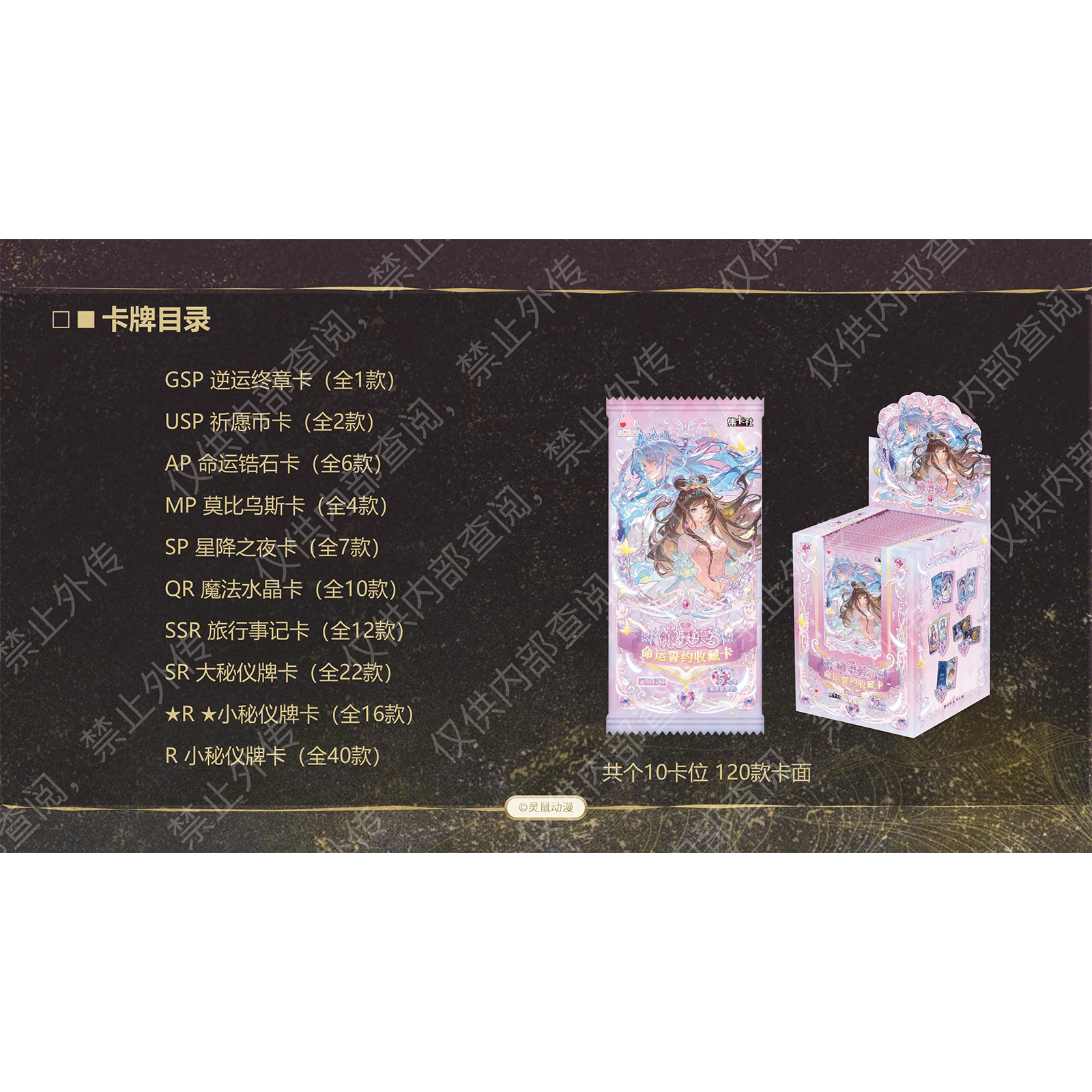 "Di Ling Ai Zhi Mo Shui Ling Long - Starlight Edition Collectible Card - Destiny Vow Card. Item Picture