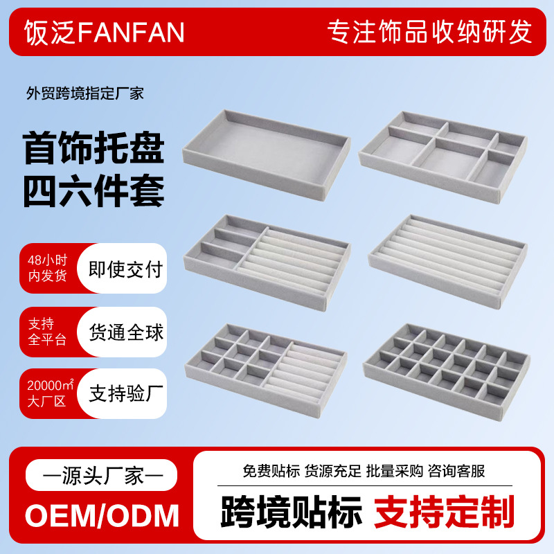 4pcs首饰收纳盒套装珠宝饰品组合展示收纳盒戒指耳钉桌面整理收纳