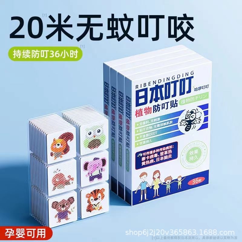 日本叮叮防蚊贴长效区蚊随身携带蚊虫防叮咬婴儿童宝宝防蚊贴