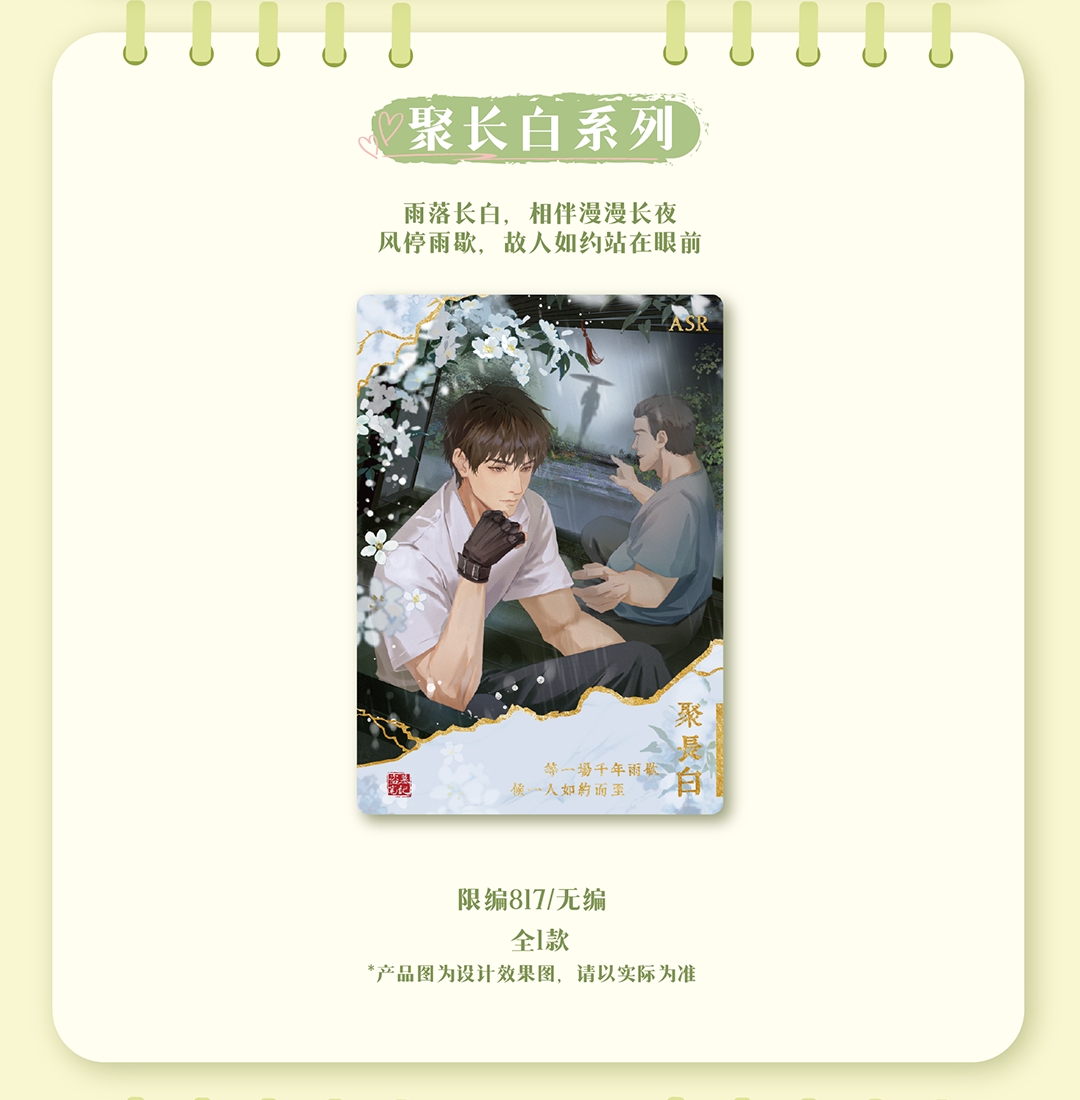Hitcard "DMBJ" Four Seasons Same Book Series Summer Theme -Hitcard Exclusive Collectible Card Item Picture