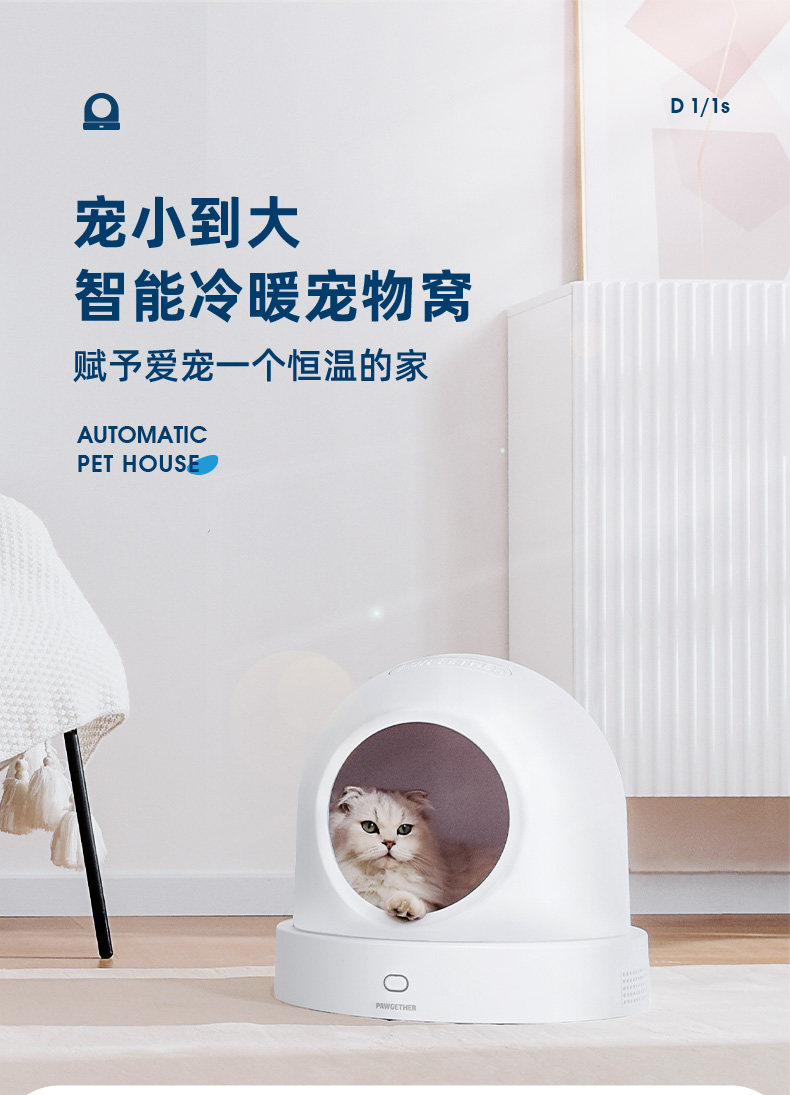 宠小到大宠物智能冷暖猫窝冬季保暖恒温狗窝猫屋四季通用空调屋房宠物用品详情5