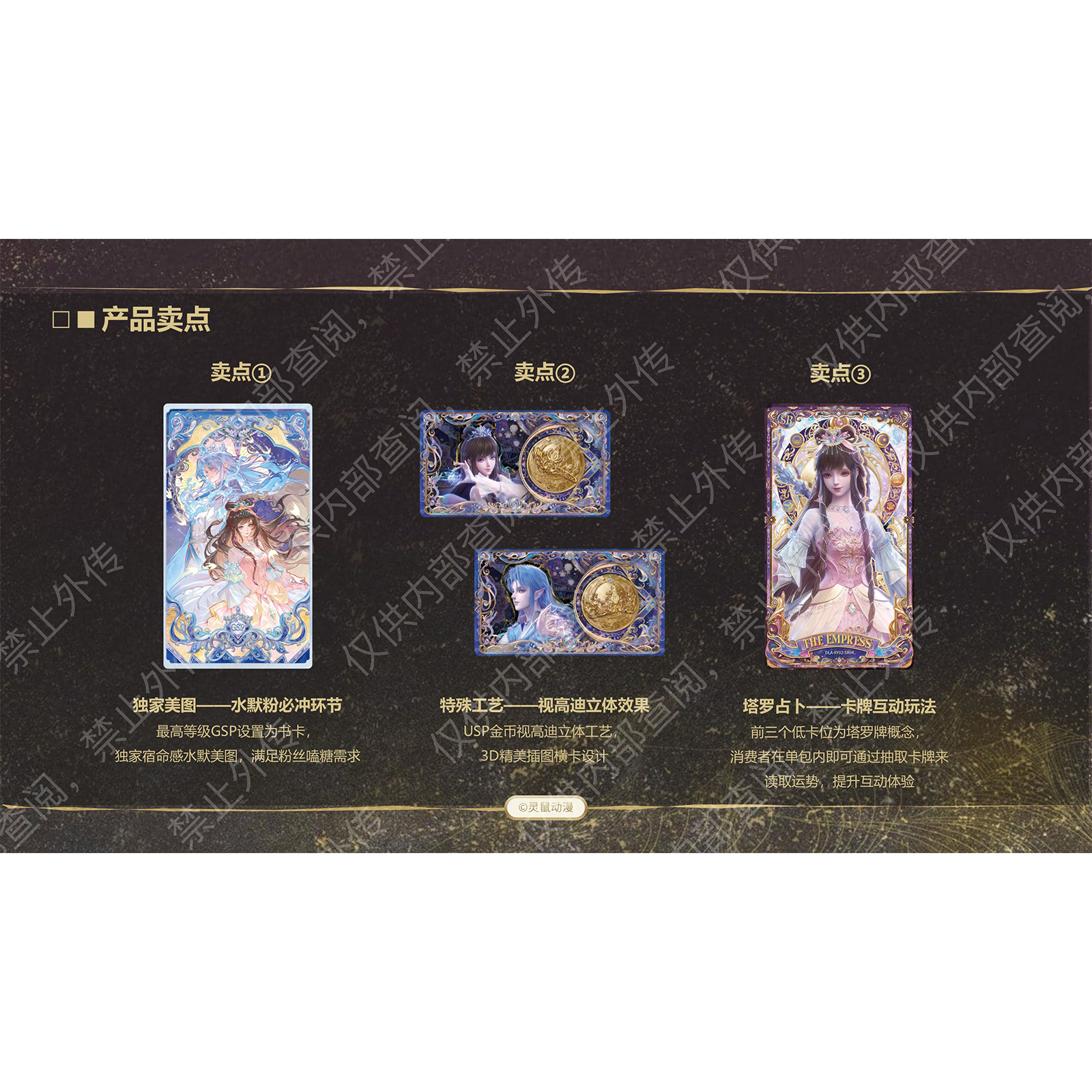 "Di Ling Ai Zhi Mo Shui Ling Long - Starlight Edition Collectible Card - Destiny Vow Card. Specification image