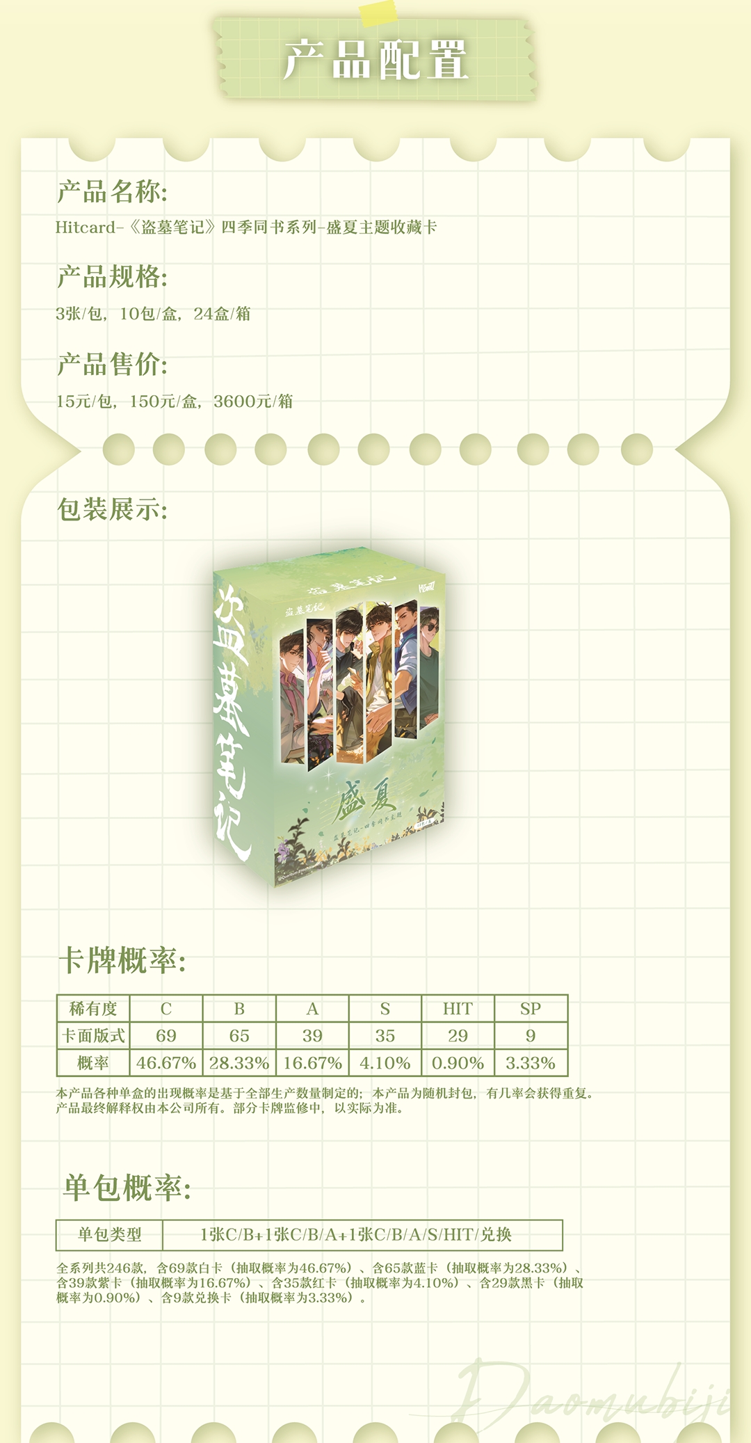 Hitcard "DMBJ" Four Seasons Same Book Series Summer Theme -Hitcard Exclusive Collectible Card Specification image