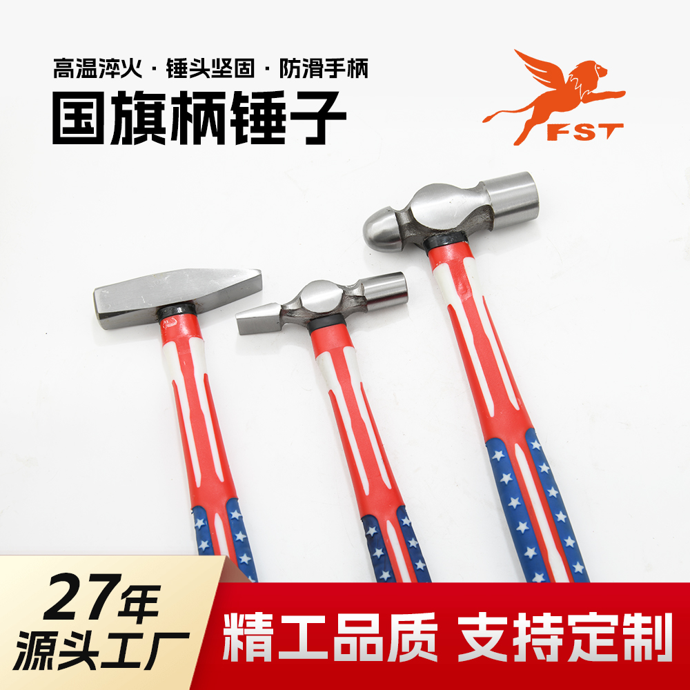 星条国旗柄钳工锤扁尾锤圆头锤工具锤子多功能家用塑柄木工专用锤锤子