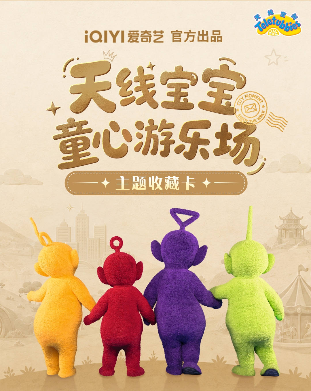 Iqiyi's official Teletubbies collectible card