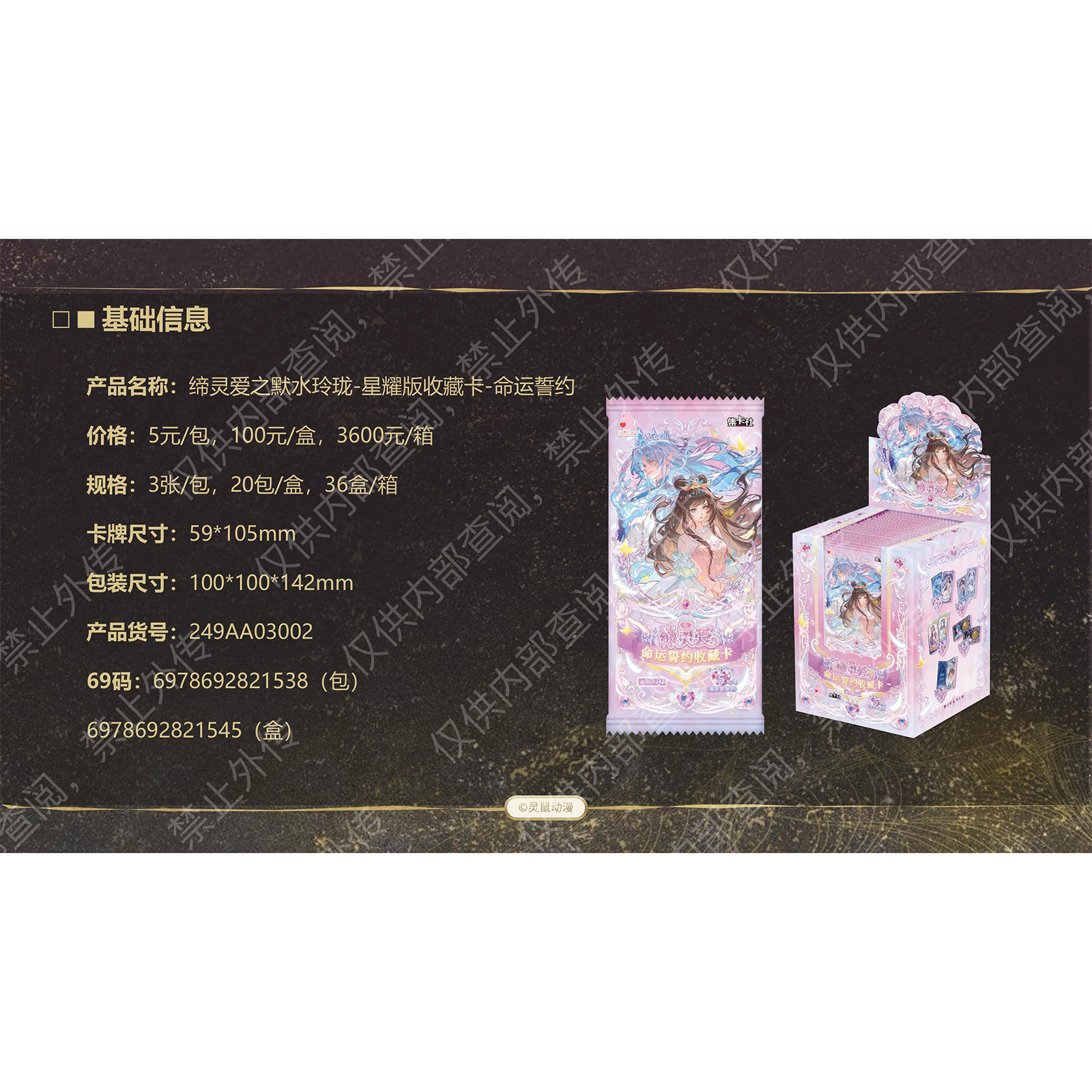 "Di Ling Ai Zhi Mo Shui Ling Long - Starlight Edition Collectible Card - Destiny Vow Card. details Picture