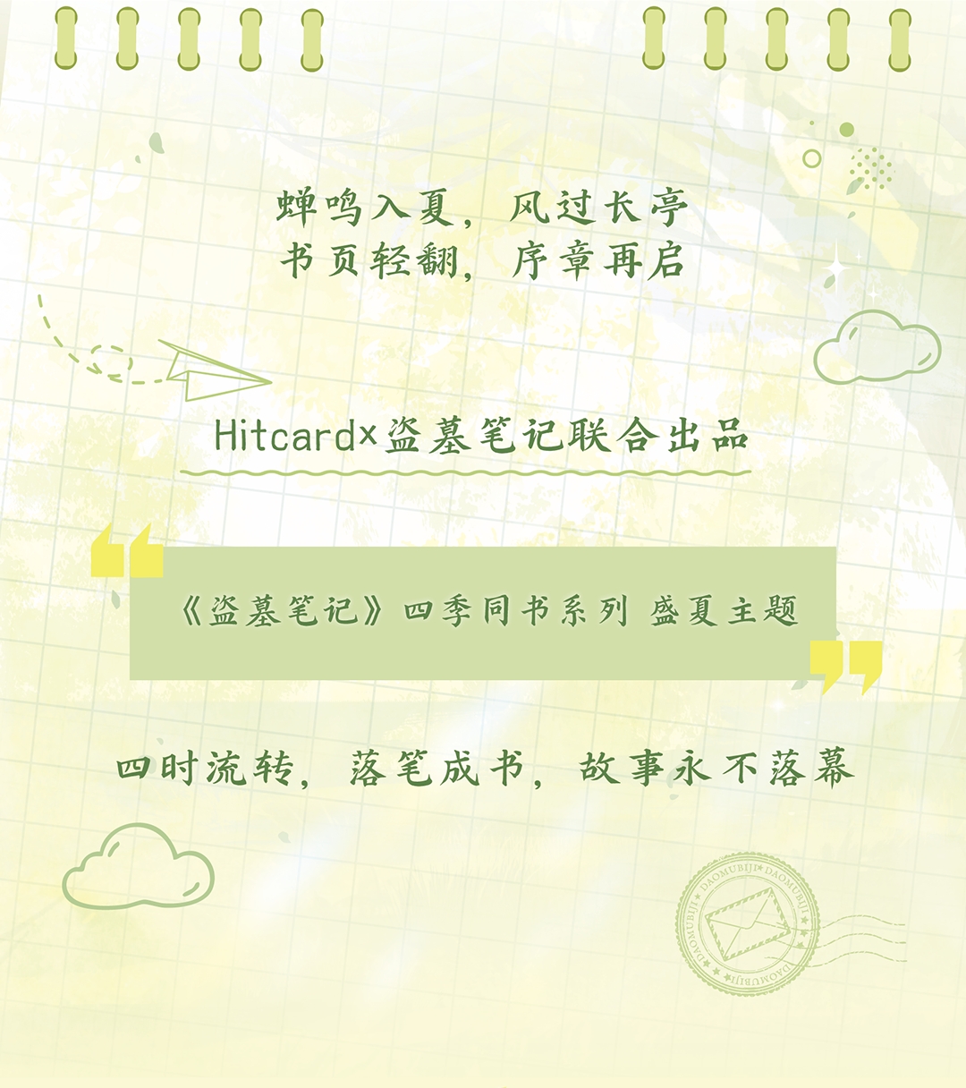 Hitcard "DMBJ" Four Seasons Same Book Series Summer Theme -Hitcard Exclusive Collectible Card details Picture