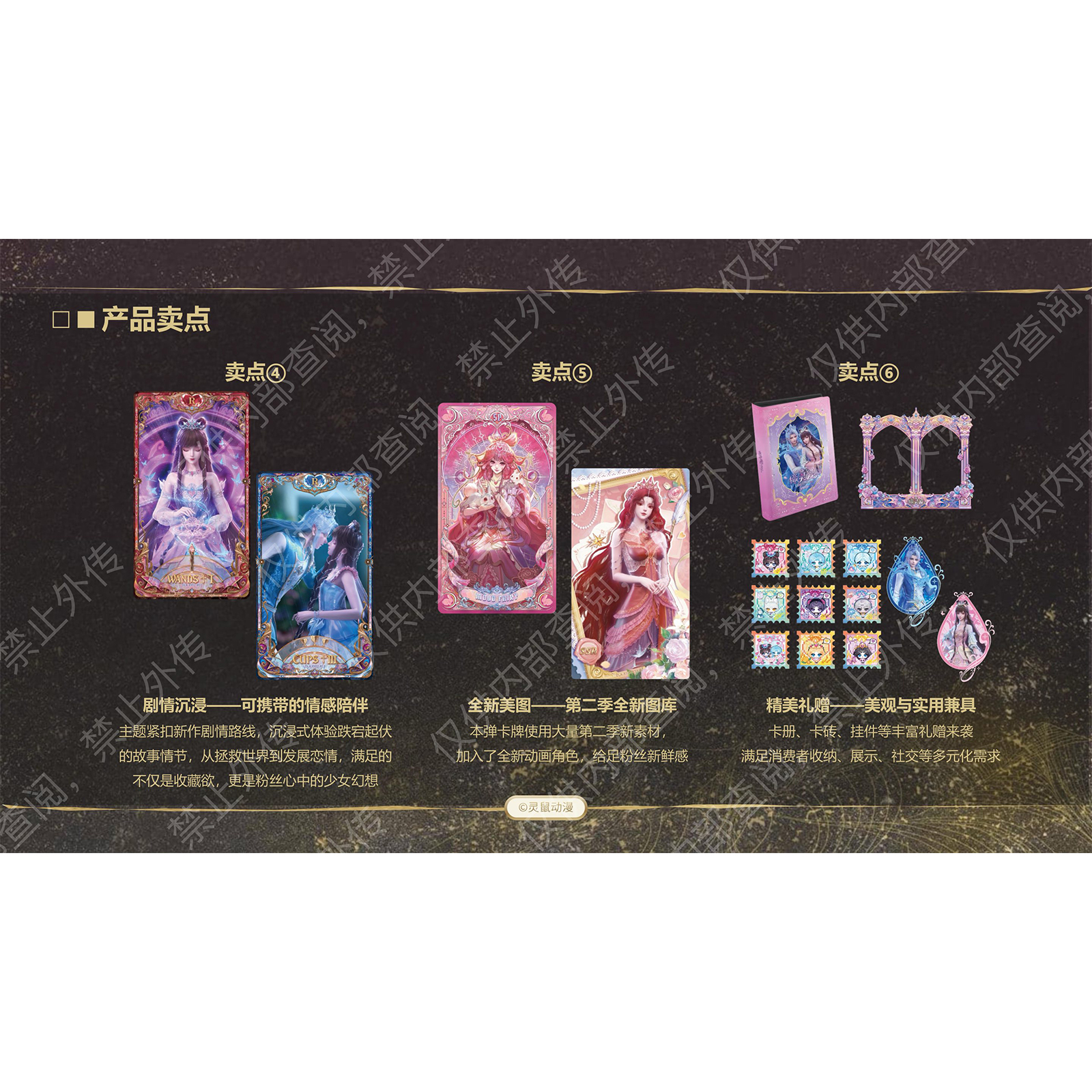 "Di Ling Ai Zhi Mo Shui Ling Long - Starlight Edition Collectible Card - Destiny Vow Card. Application Scenario
