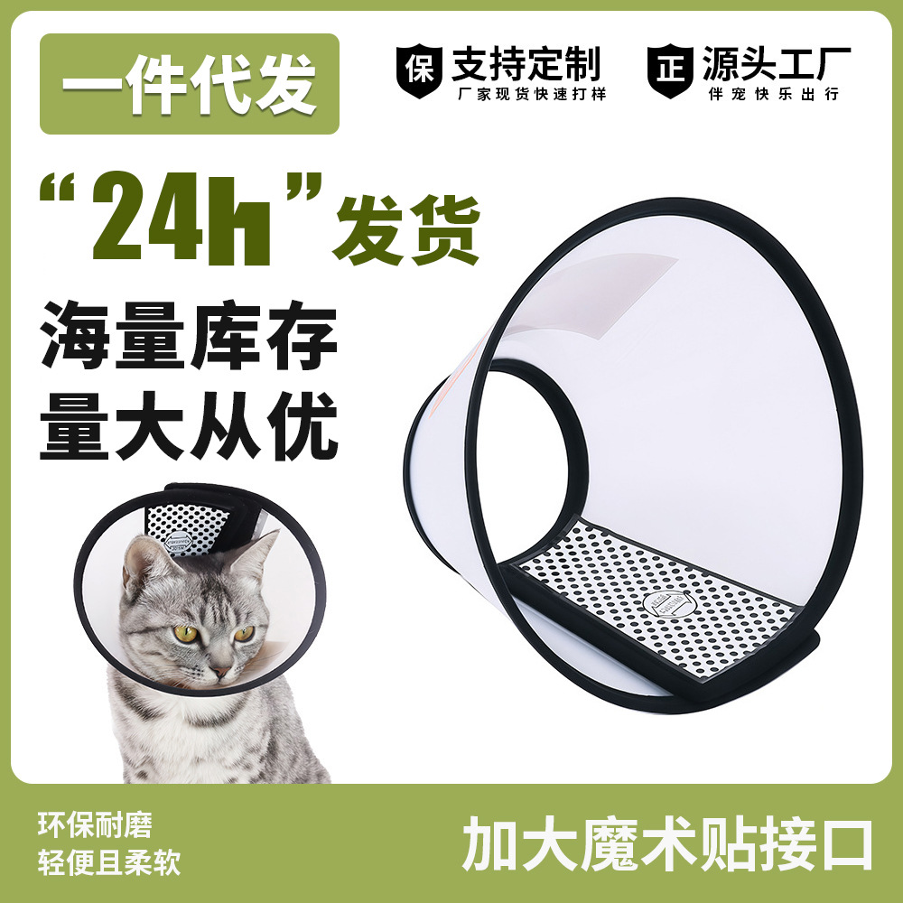 伊丽莎白圈犬用宠物项圈防咬绝育脖圈狗狗猫咪透明围脖头套跨境电商批发多规格可选下单请联系客服