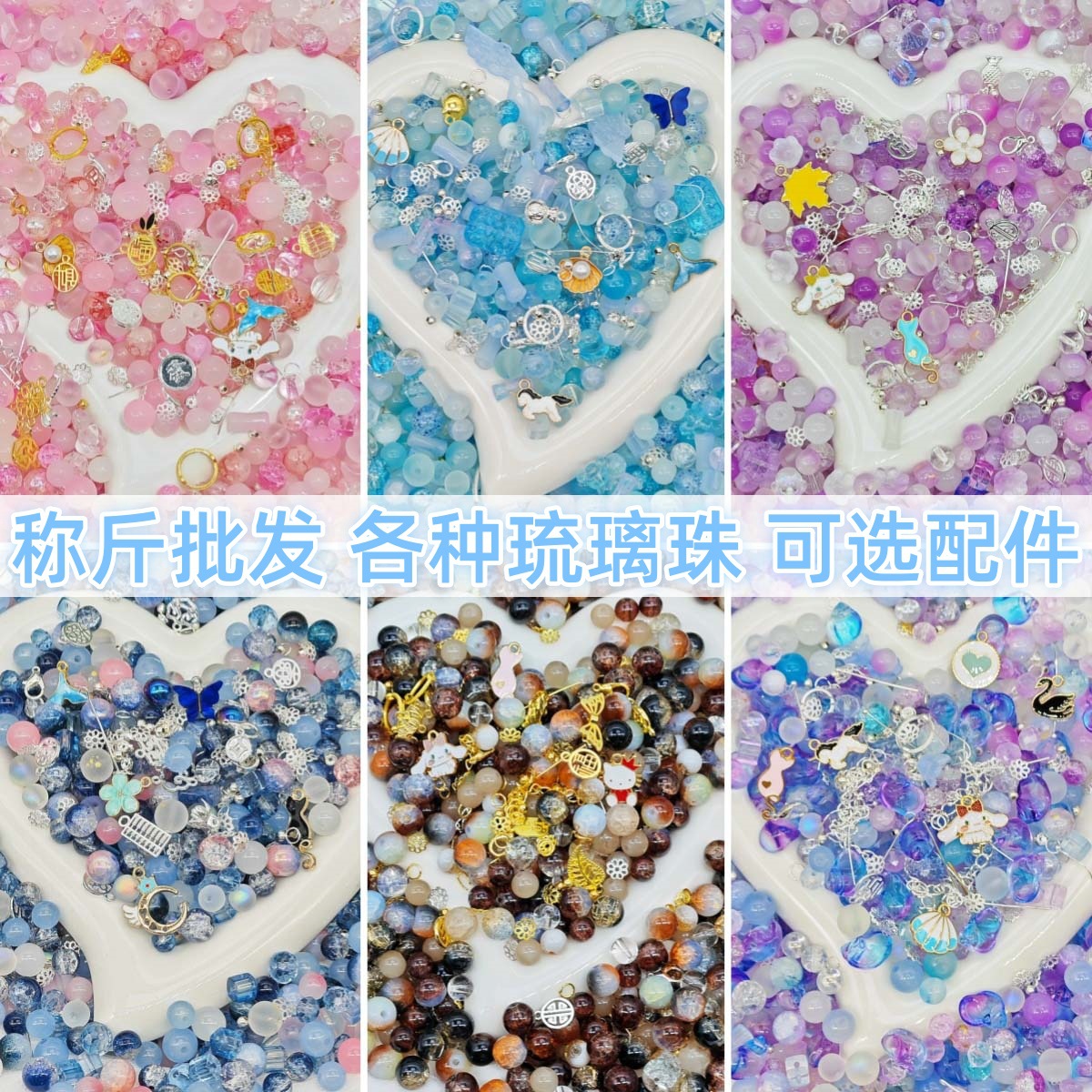 称斤卖混装4-10mm琉璃珠散珠子批发手工制作DIY饰品配件合金吊坠
