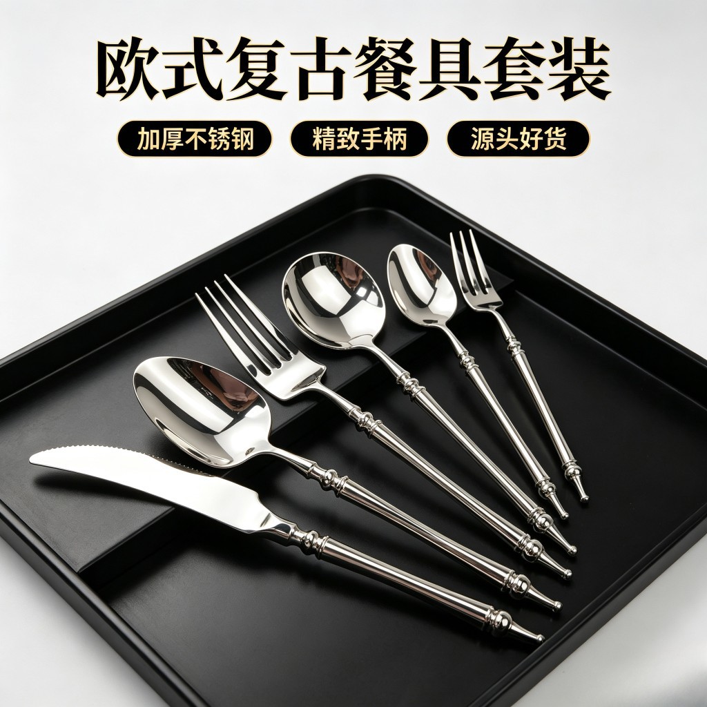 高档304不锈钢传奇餐具欧式酒店礼品刀叉尖圆勺西餐咖啡勺餐具图