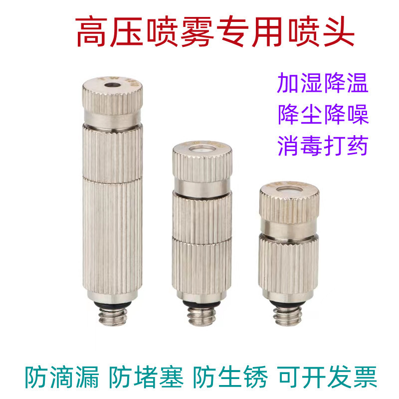 High-pressure atomizing stainless steel nozzles, textile workshop humidification nozzles, construction site dust removal, garden fogging ultra-fine atomizing spray heads details Picture