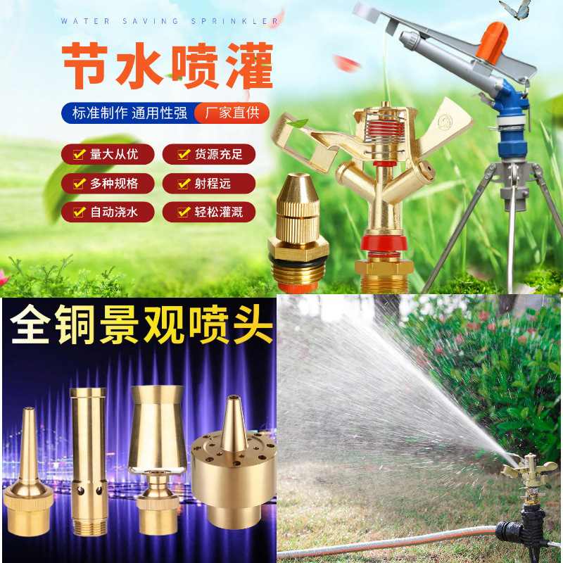 Garden and agricultural multi-specification sprinkler set, lawn swing arm sprinkler, vegetable field atomization micro-sprinkler water-saving irrigation sprinkler Specification image