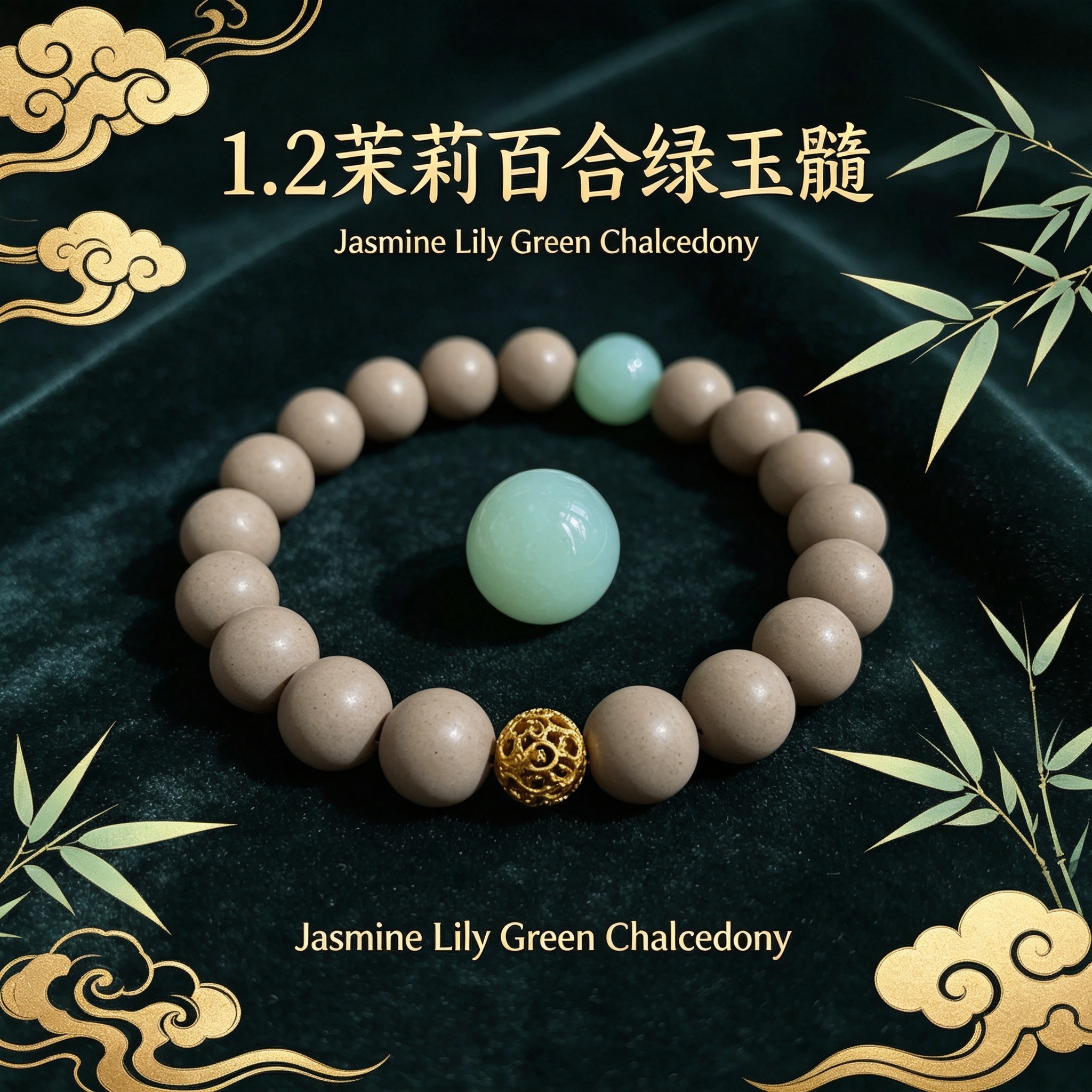 非遗古法药香珠天然药香手串佛珠手链香珠文玩手串 瑶香阁 1.2茉莉百合绿玉髓Y2600517