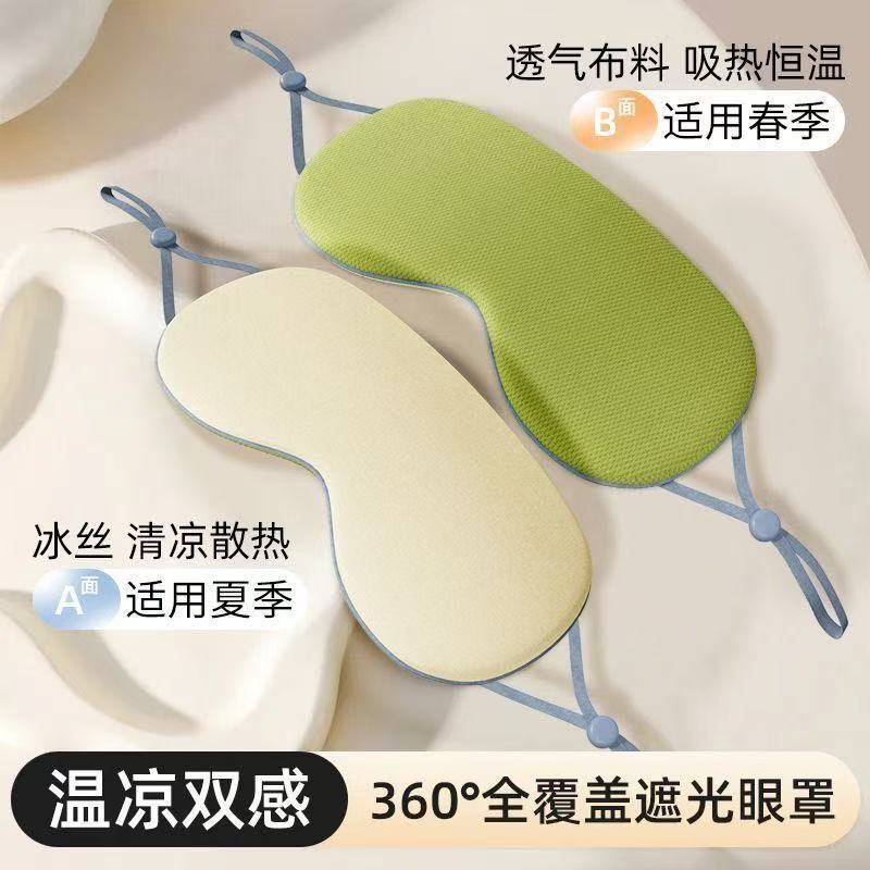 单色双面温凉冰丝眼罩透气遮光睡眠眼罩批发挂耳式午休睡觉护眼罩