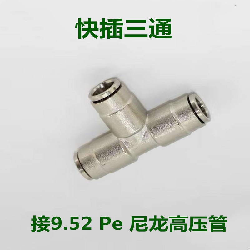 A complete set of 9.52mm high-pressure atomization quick connector, straight-through three-way base, industrial humidification, dust removal and spray quick connection accessories Specification image