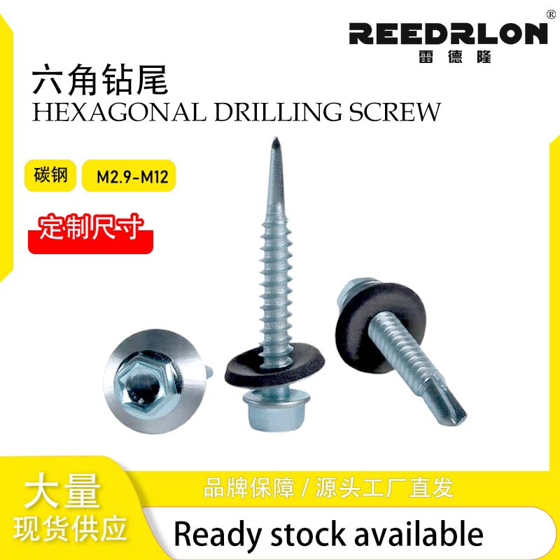 六角钻尾  带垫片/ HEXAGONAL DRILLING SCREW