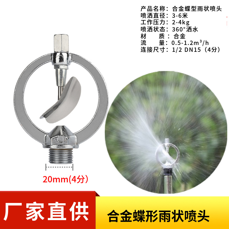 Garden and agricultural multi-specification sprinkler set, lawn swing arm sprinkler, vegetable field atomization micro-sprinkler water-saving irrigation sprinkler Item Picture