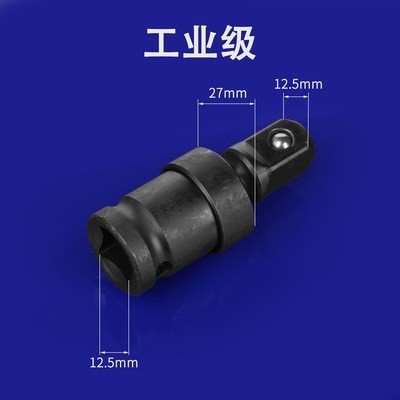 Electric wrench universal joint conversion joint, multi-functional 360-degree rotatable 1/2 socket, large fly pneumatic interface undefined
