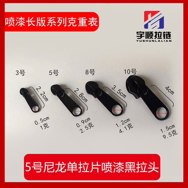 现货3#5#8#10#无锁头拉头尼龙金属拉链头家纺箱包服装辅料批发详情图10