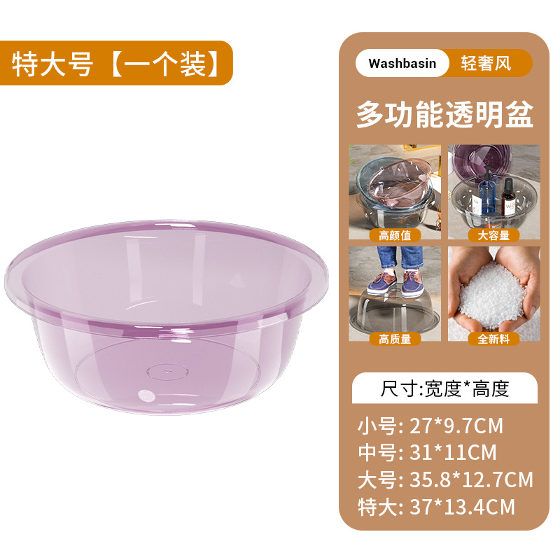 New enlarged and thickened transparent washbasin, plastic basin, student dormitory bathroom, baby washing vegetables and feet, household basin undefined