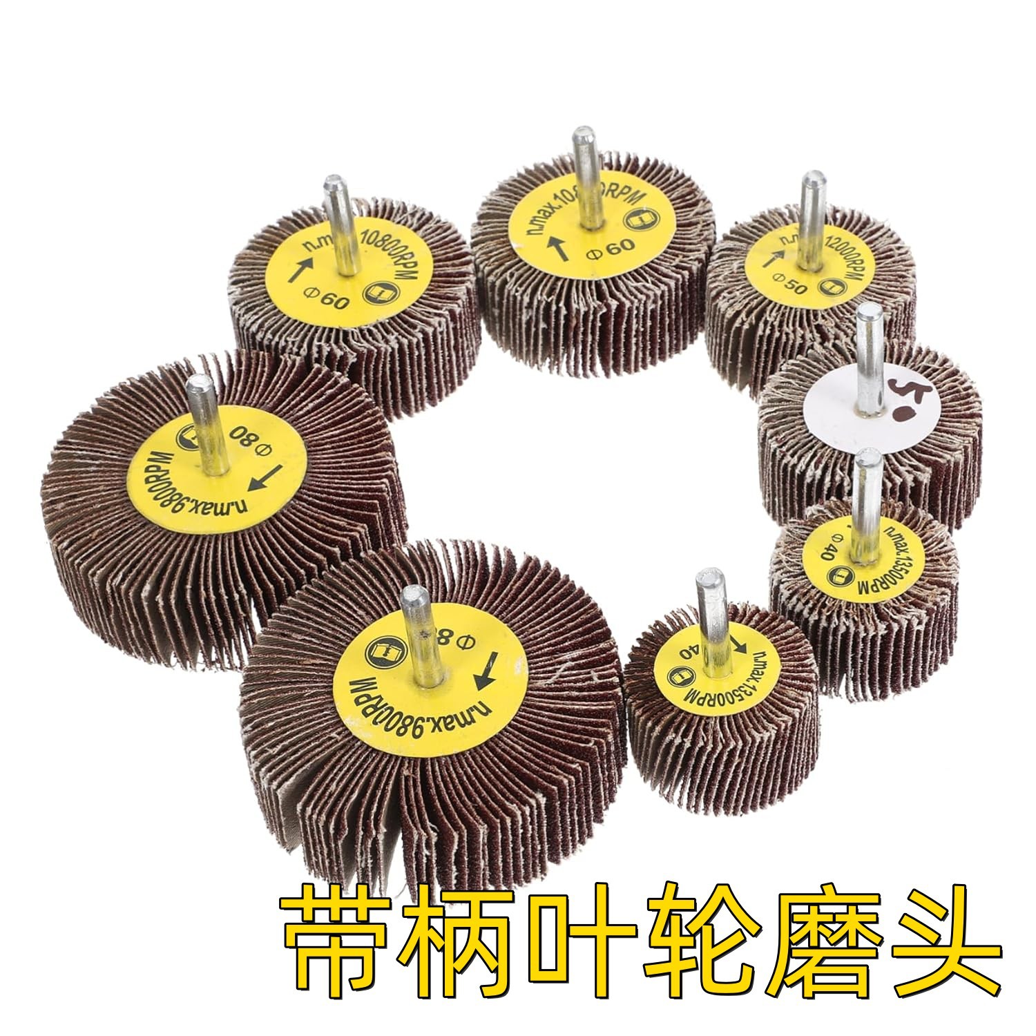 带柄叶轮活柄百叶轮磨头砂布轮打磨直磨机内磨机电磨砂纸砂布抛光图