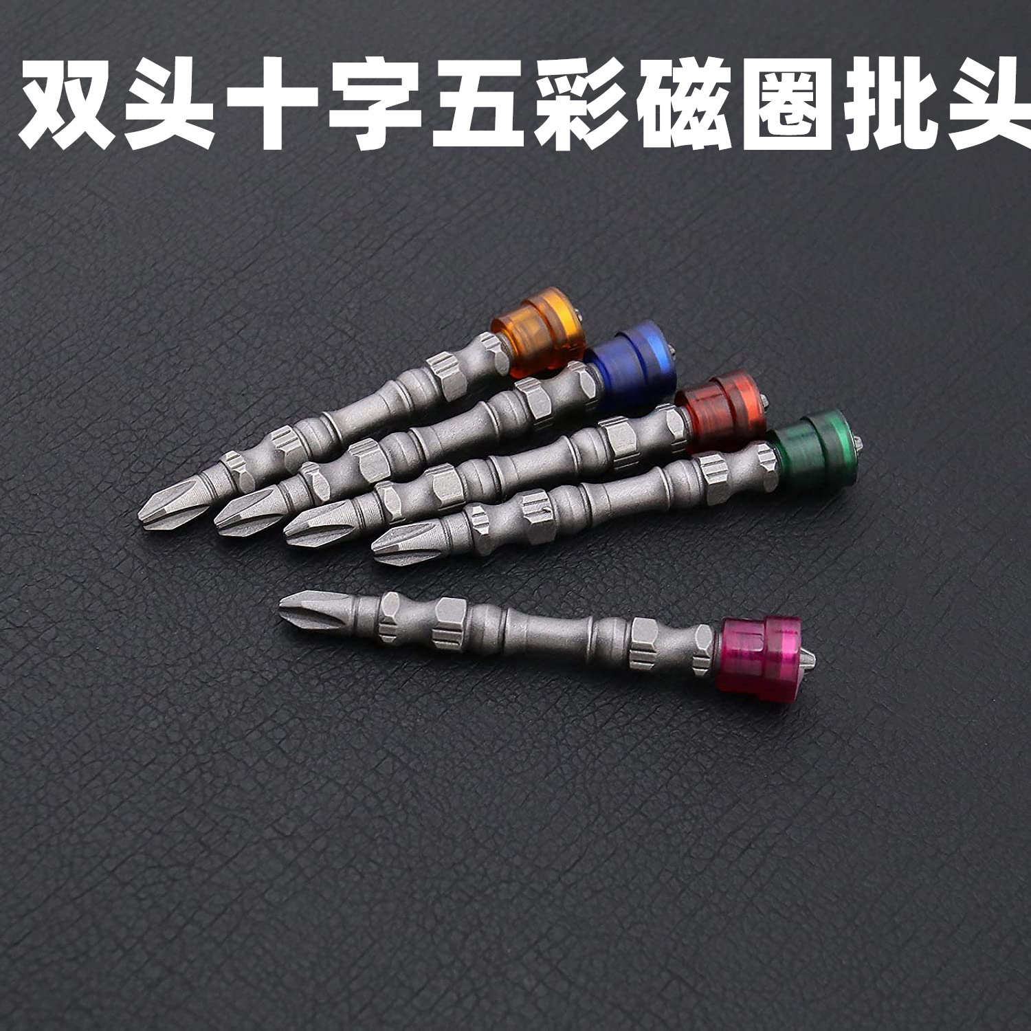 Five-color magnetic ring double-head screwdriver, strong magnetic screwdriver, cross-shaped air screwdriver, electric screwdriver, 65mm long 5-piece set full image