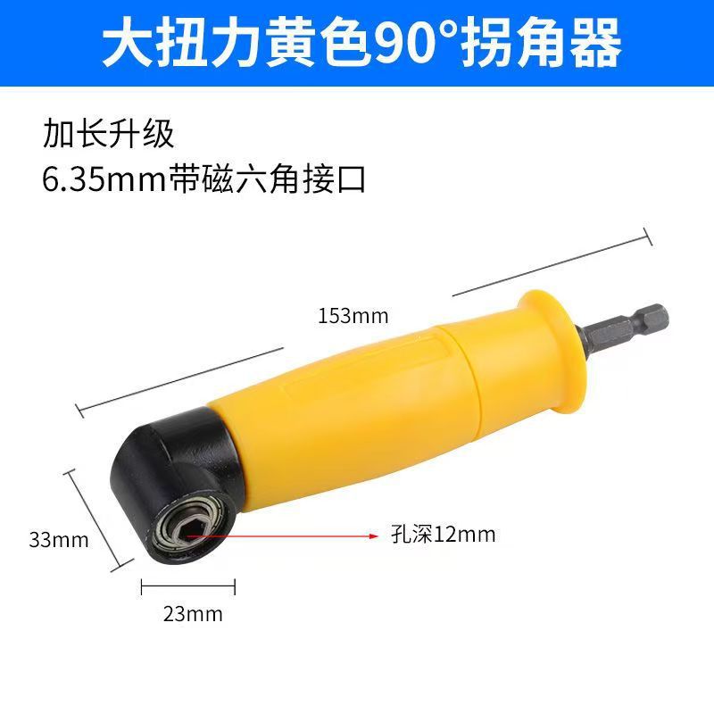 Screwdriver, turning screwdriver, electric drill, 90-degree turning, electric turning Angle, universal right-angle sleeve, extension rod undefined
