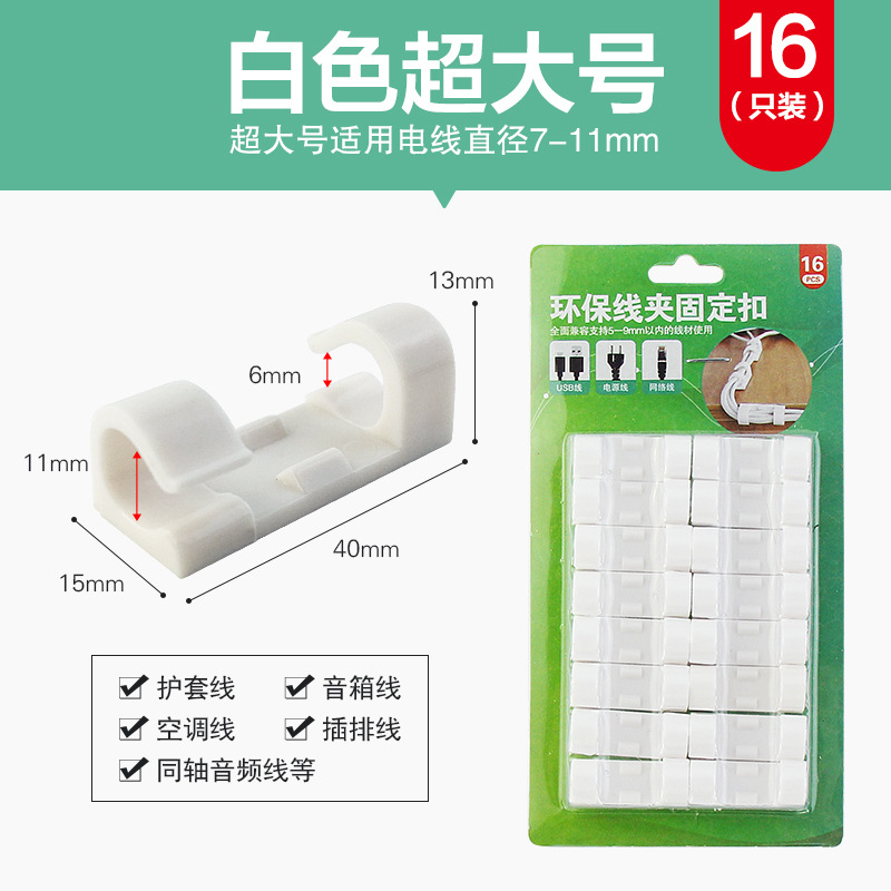 热卖电线理线器网线排插线固定自粘卡扣免钉数据线收纳亚克力无痕 undefined