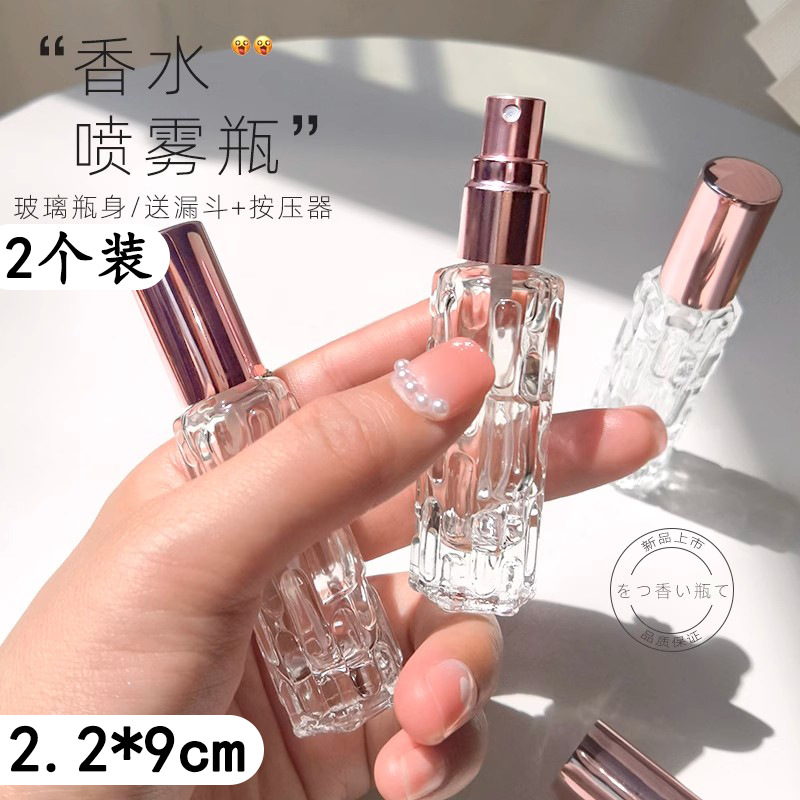 2个装香水分装瓶便携式旅行小样按压式分装瓶子