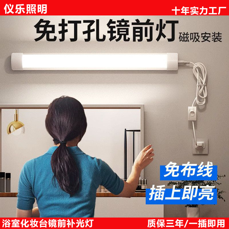 插电款卫生间浴室洗脸盆镜前灯带开关免打孔安装化妆补光led灯管图