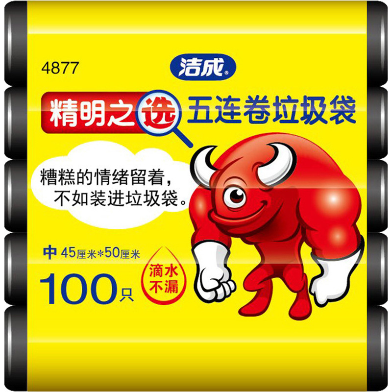 洁.成垃圾袋家用 45*50cm*100只黑色垃圾袋