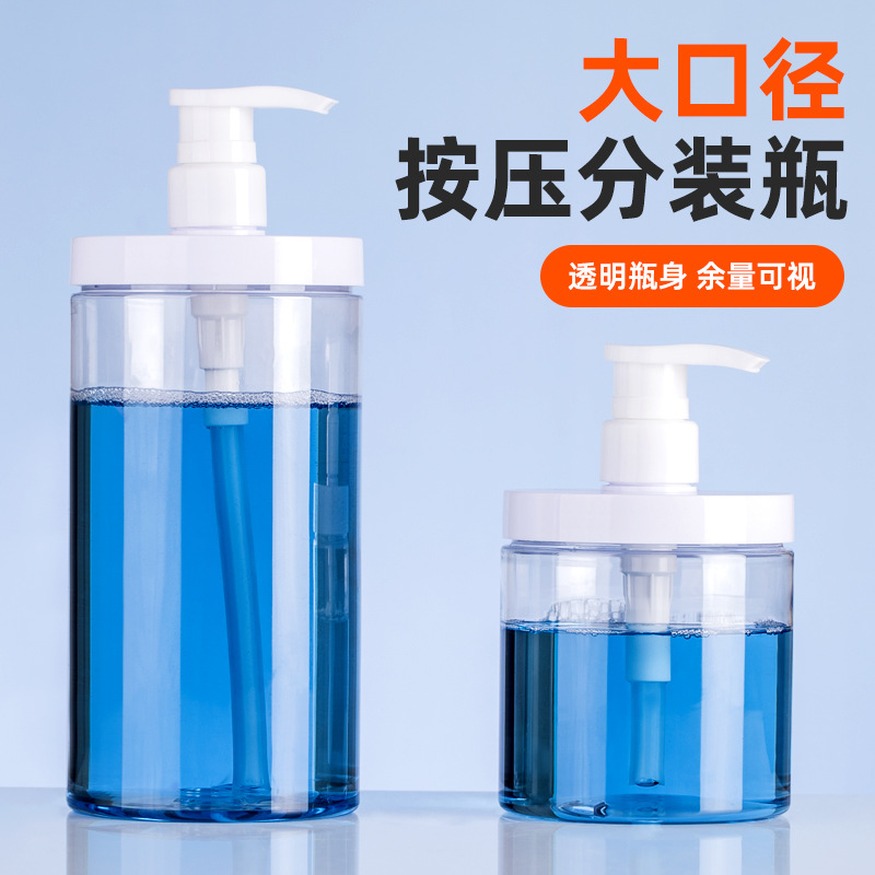 大口径按压分装瓶外出旅游用瓶子洗手乳液分装瓶洗衣液