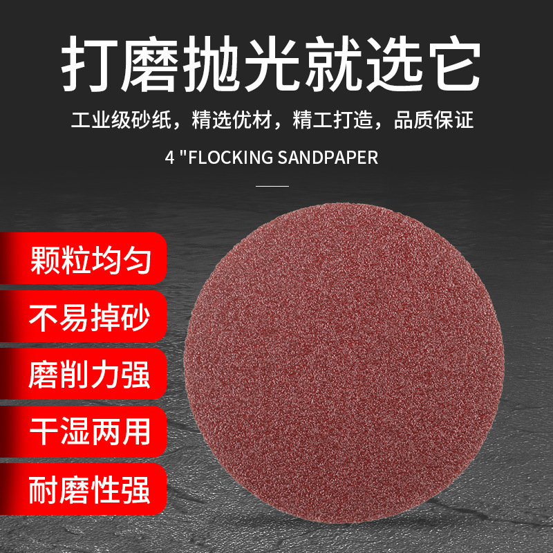4-inch circular flocking sandpaper sheet, hand-held electric drill Angle grinder, polishing and grinding, self-adhesive woodworking sandpaper grinding sheet, 100mm details Picture