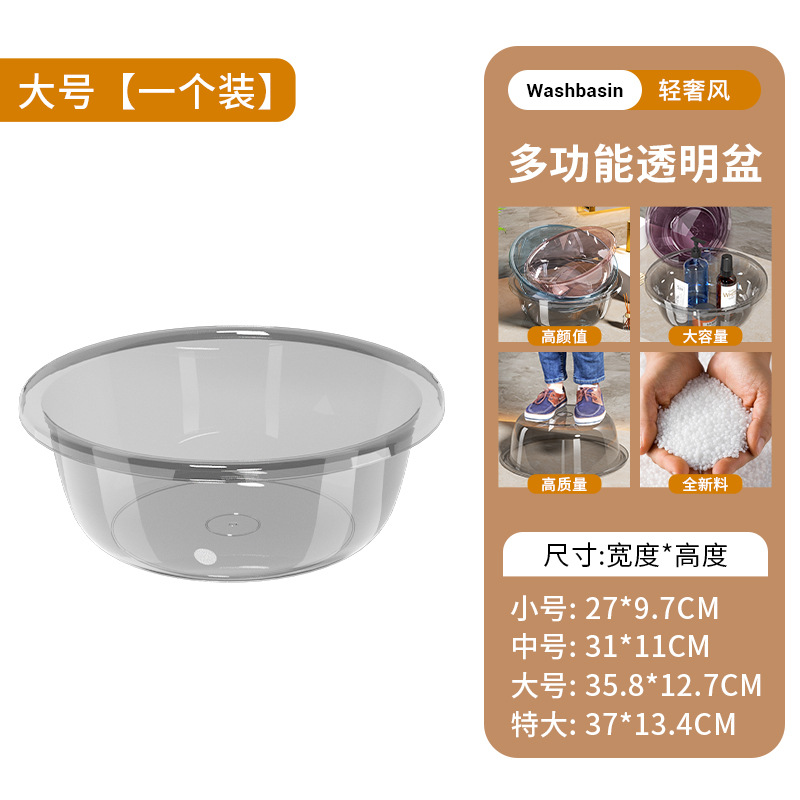 New enlarged and thickened transparent washbasin, plastic basin, student dormitory bathroom, baby washing vegetables and feet, household basin undefined