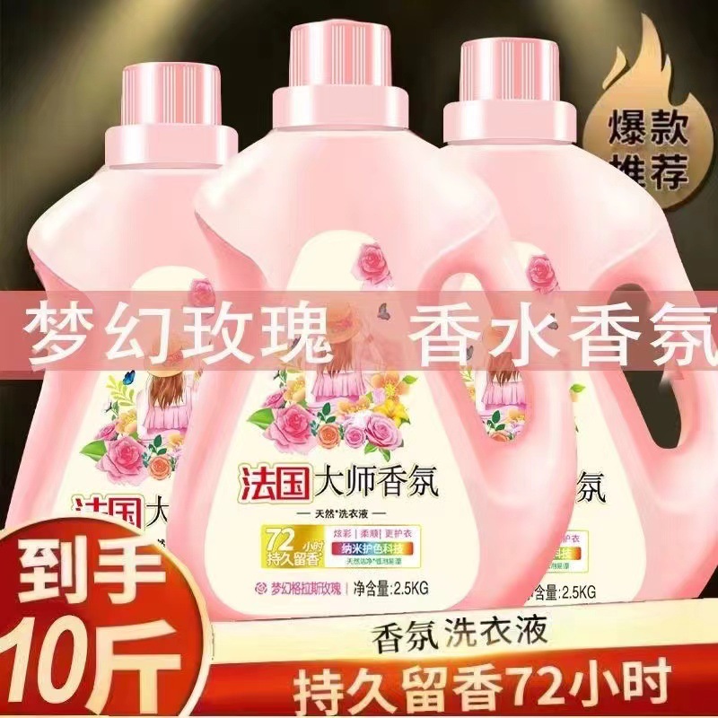 大师洗衣液去污持久留清香厂家批发家用实惠装5kg洗 衣液量5斤装