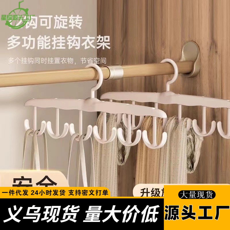 多功能收纳架内衣背心收纳神器家用宿舍挂钩可旋转晾衣架吊带衣架