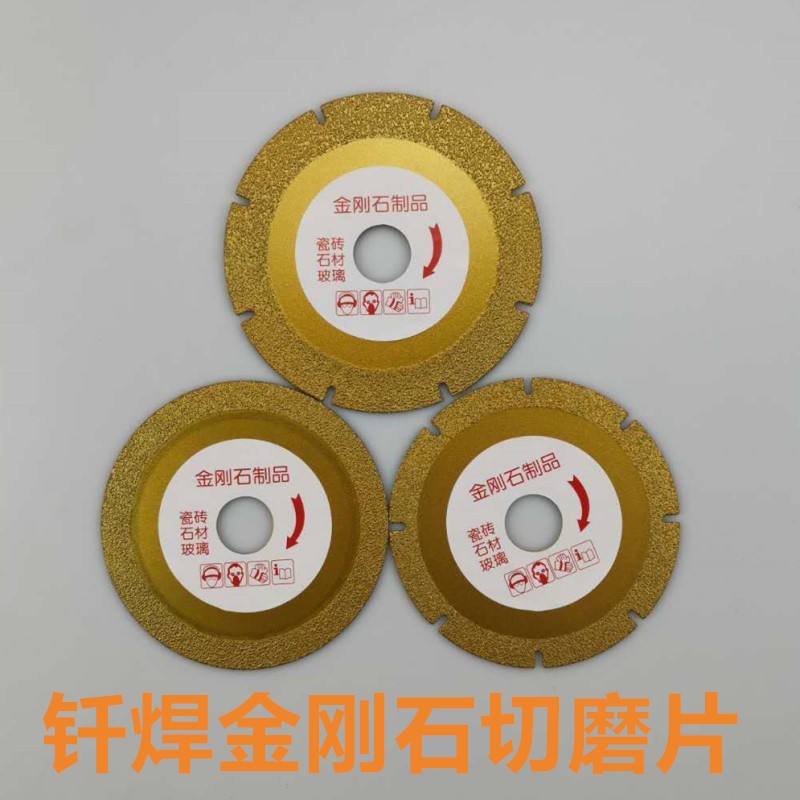 钎焊大理石小锯片 石材钎焊片瓷砖锯片石英石玉石切割片云石刀片