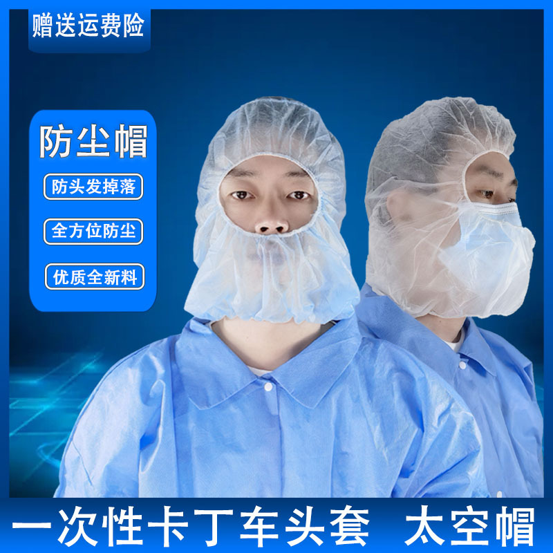 一次性头套无纺布太空帽卡丁车头套全覆盖食品防掉发帽海盗帽透气