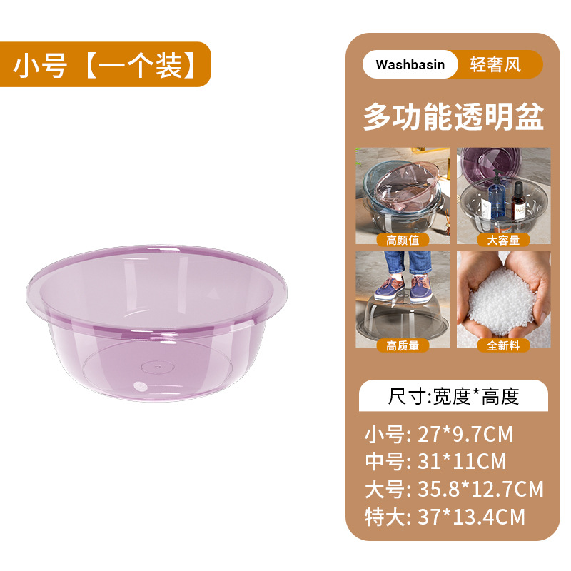 New enlarged and thickened transparent washbasin, plastic basin, student dormitory bathroom, baby washing vegetables and feet, household basin undefined
