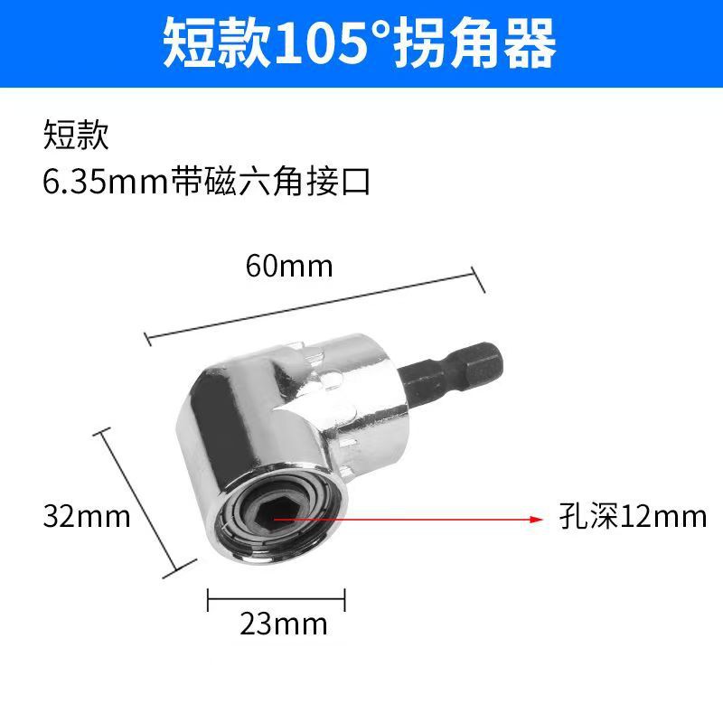 Screwdriver, turning screwdriver, electric drill, 90-degree turning, electric turning Angle, universal right-angle sleeve, extension rod undefined